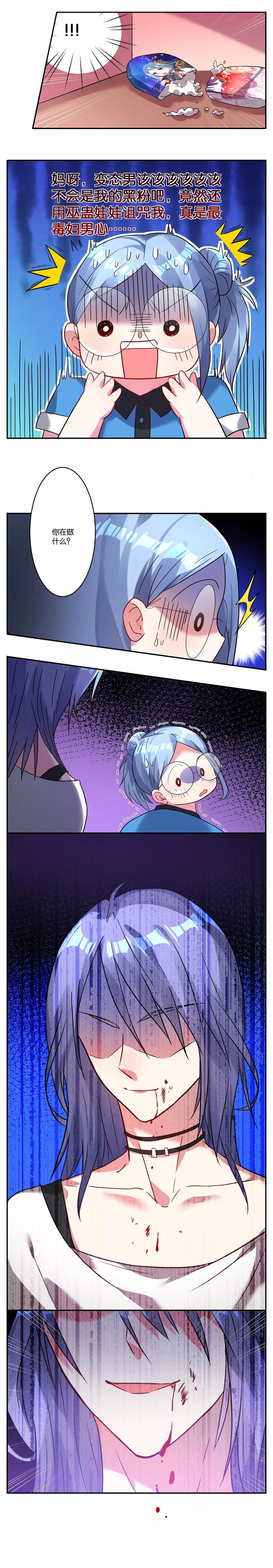 我被总裁黑上了第二季14集漫画,第7话3图