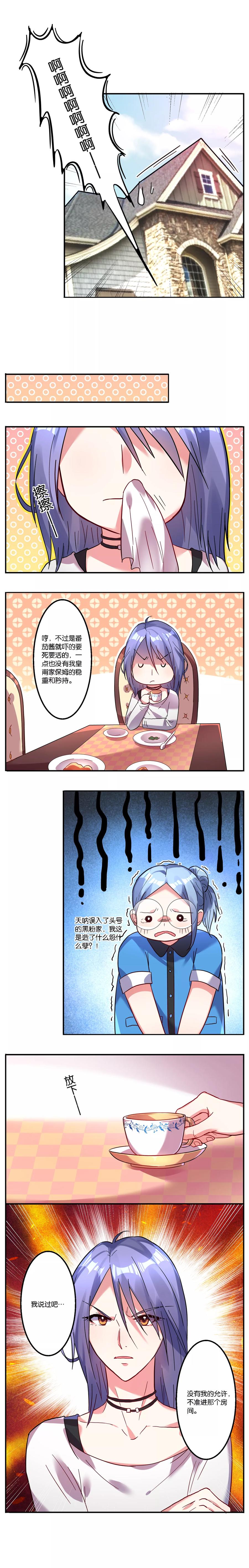 我被总裁黑上了第二季14集漫画,第7话4图