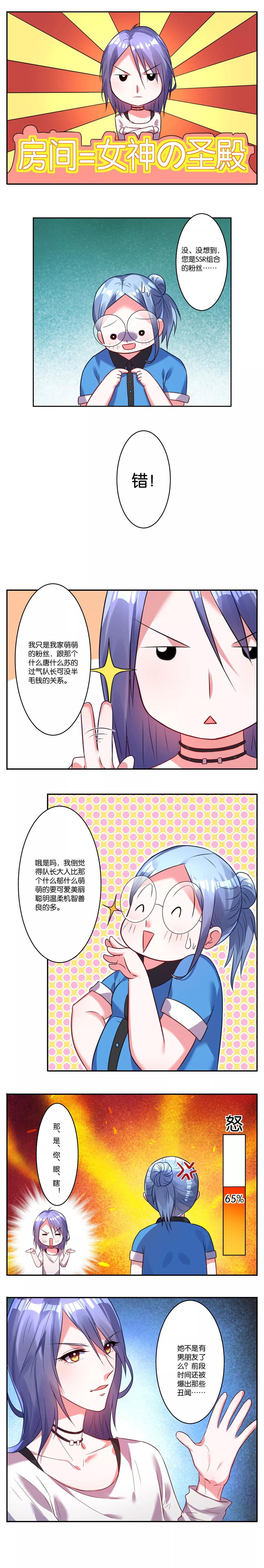 我被总裁黑上了第二季14集漫画,第7话5图