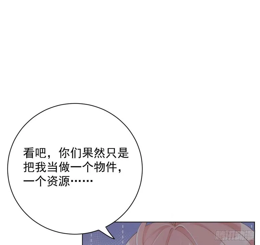 顶级玩家天幕保底多少钱漫画,26 他是我的人2图