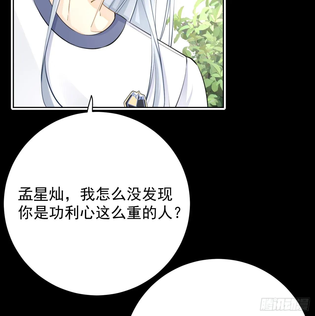 顶级玩家雷雨夜漫画,68 夜访“偷袭”辛煜川5图