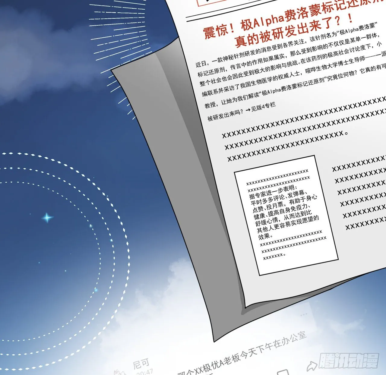 顶级玩家珊瑚盐怎么样漫画,13 不安的因素5图