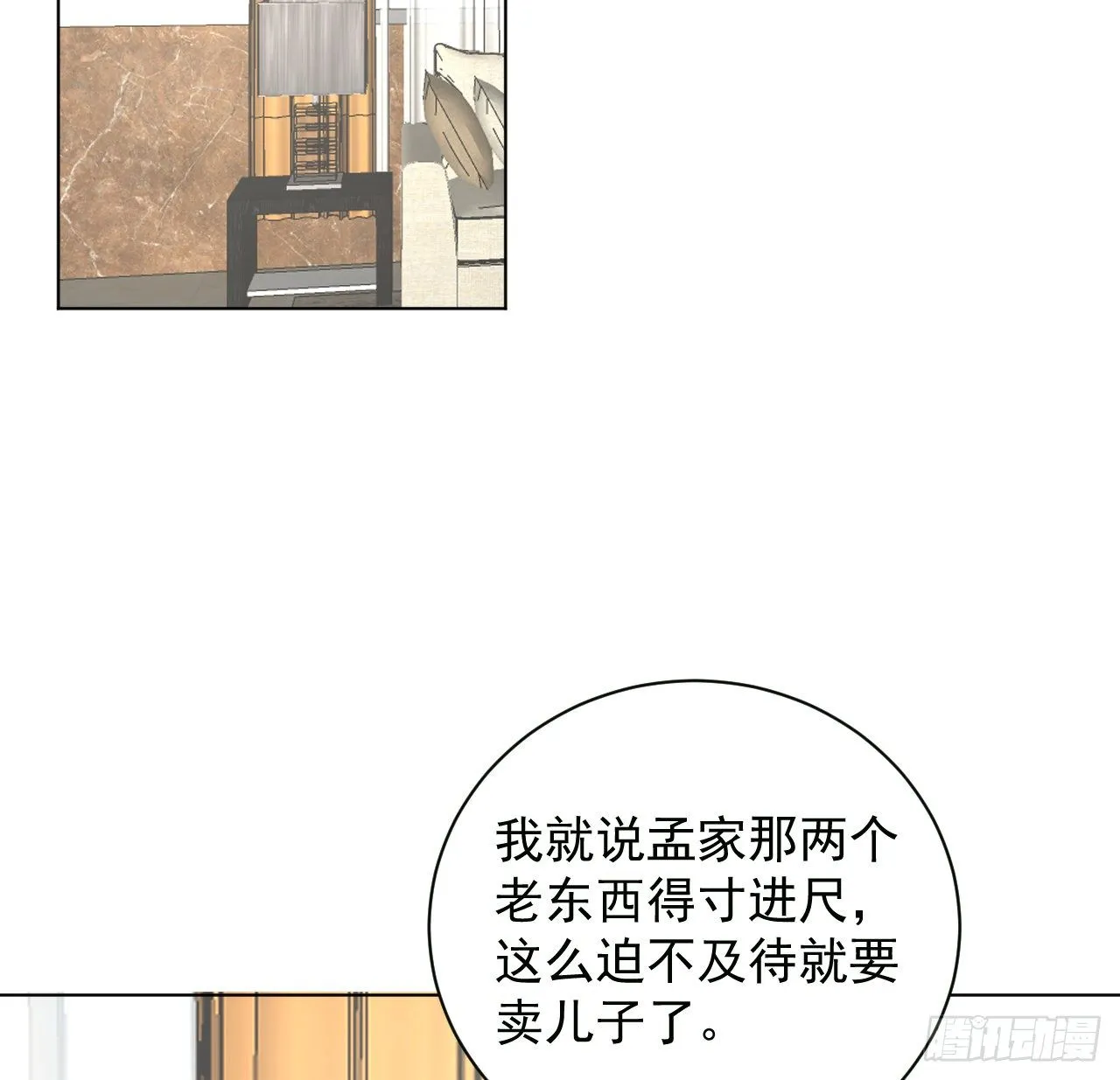 顶级玩具小汽车漫画,22 催婚电话5图