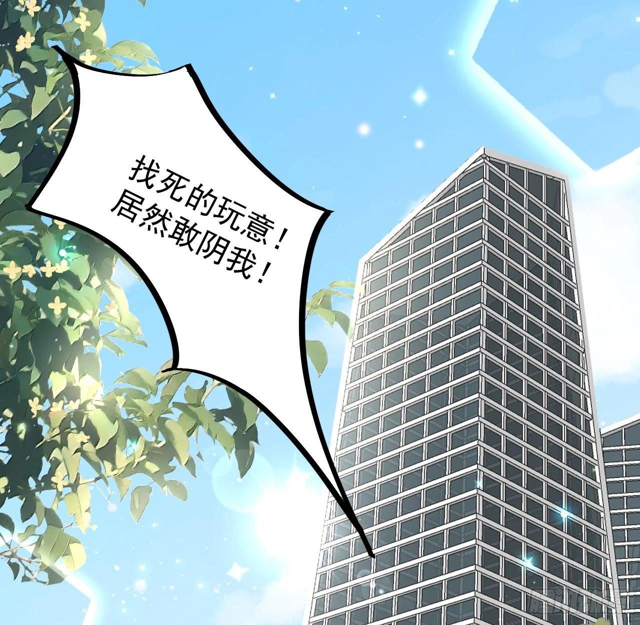 顶级玩家珊瑚盐怎么样漫画,77 黄雀在后4图