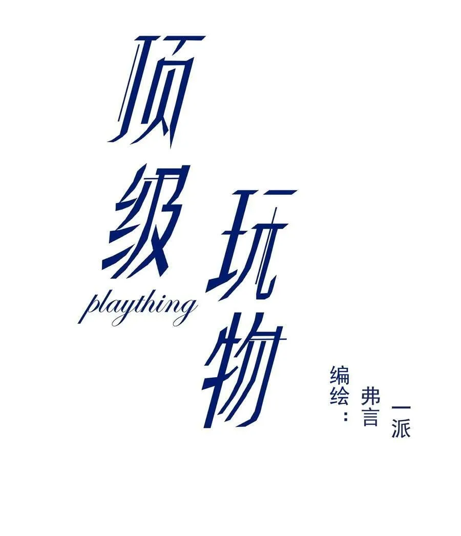 顶级玩具枪品牌漫画,80 最后的手段2图