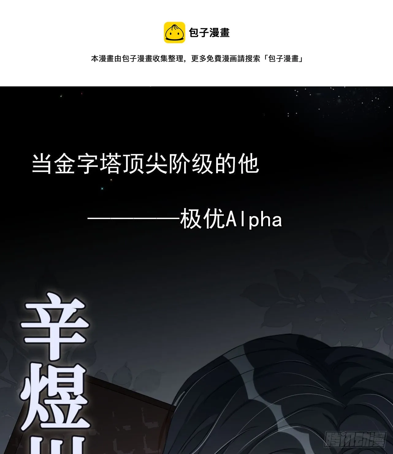 顶级玩家天幕保底多少钱漫画,第0话 序章5图
