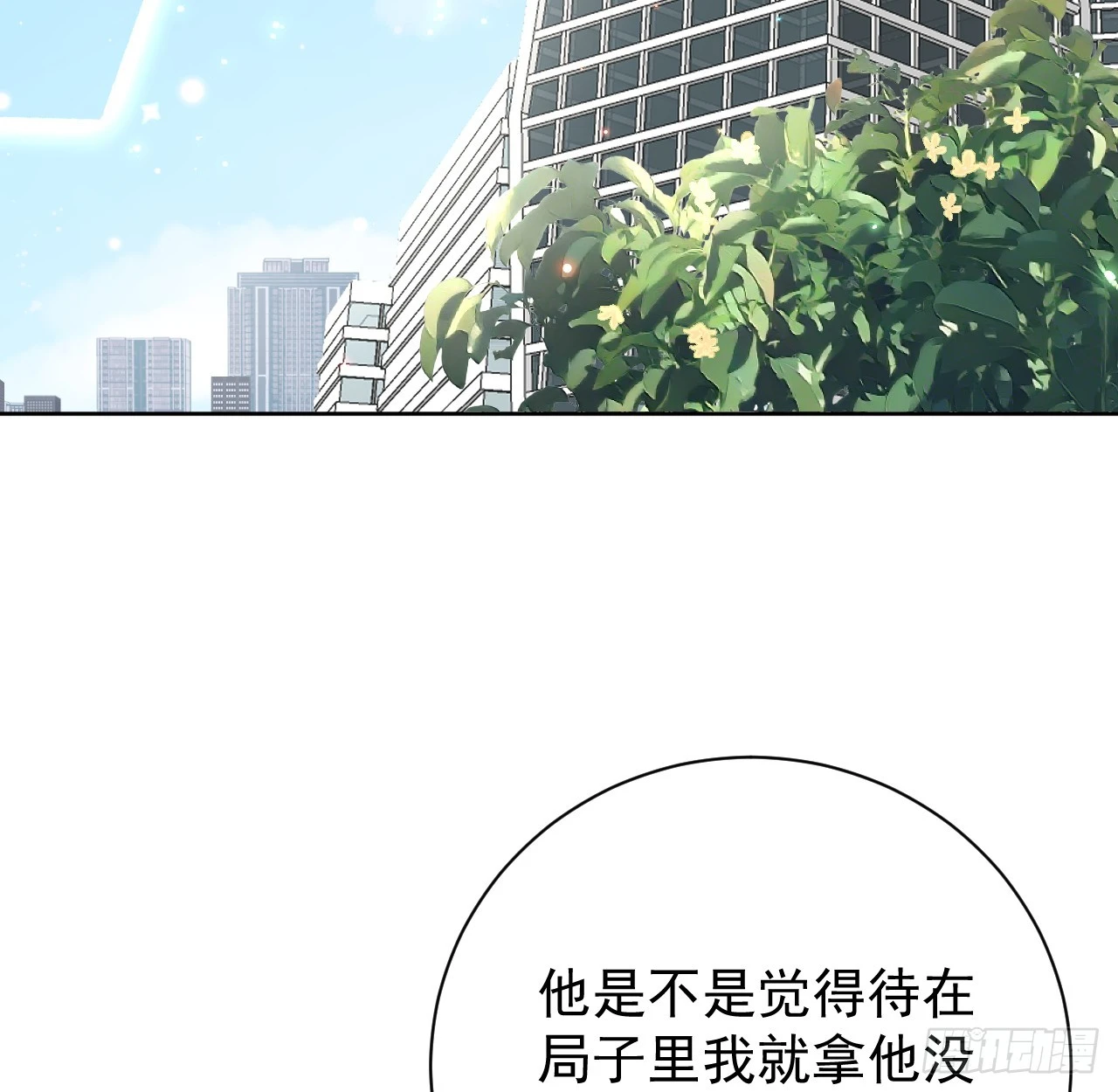 顶级玩家珊瑚盐怎么样漫画,77 黄雀在后5图