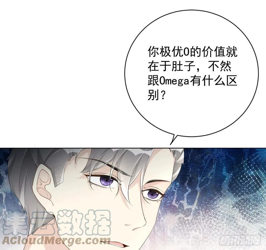 顶级玩家天幕保底多少钱漫画,26 他是我的人4图