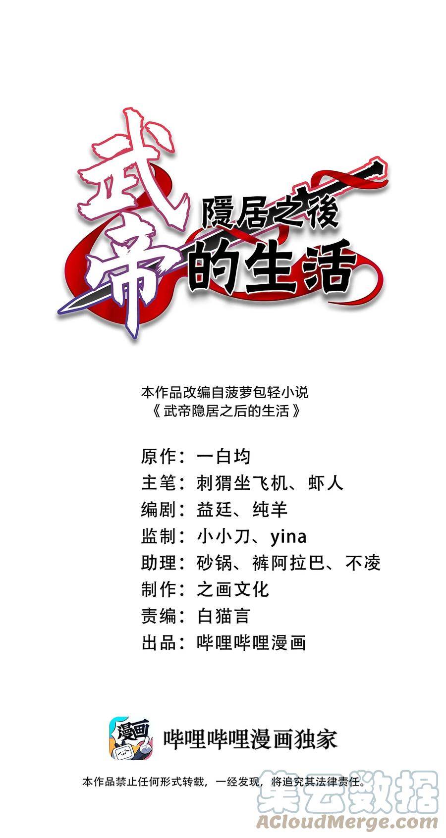 武帝隐居之后的生活完结了吗漫画,243 悬疑片1图