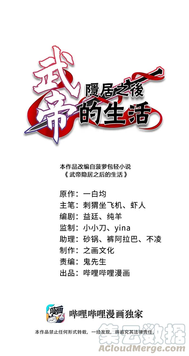 武帝隐居之后的生活漫画漫画,014 敲烂你的主角光环！1图