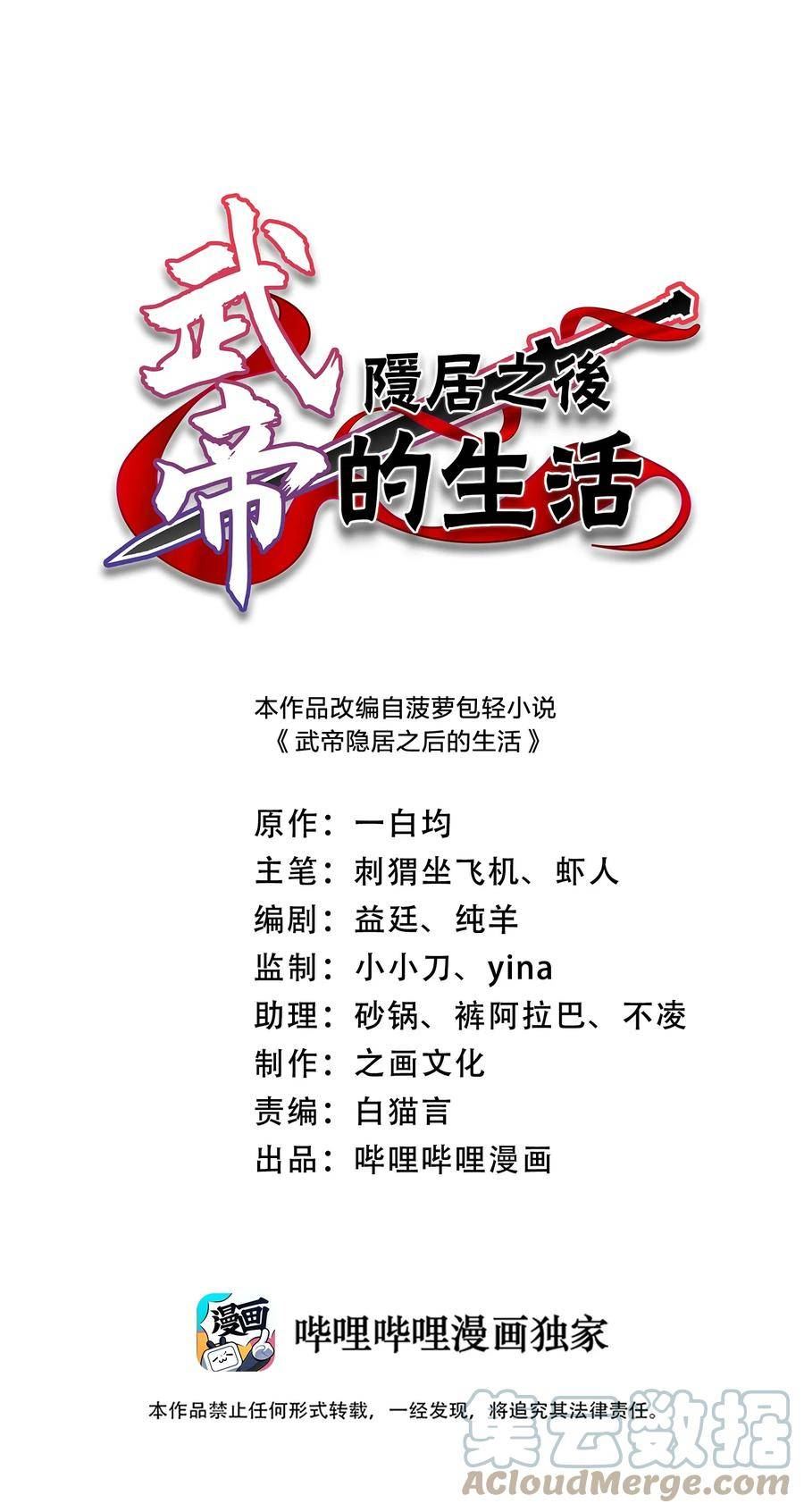 武帝隐居之后的生活笔趣阁漫画,238 引起注意1图