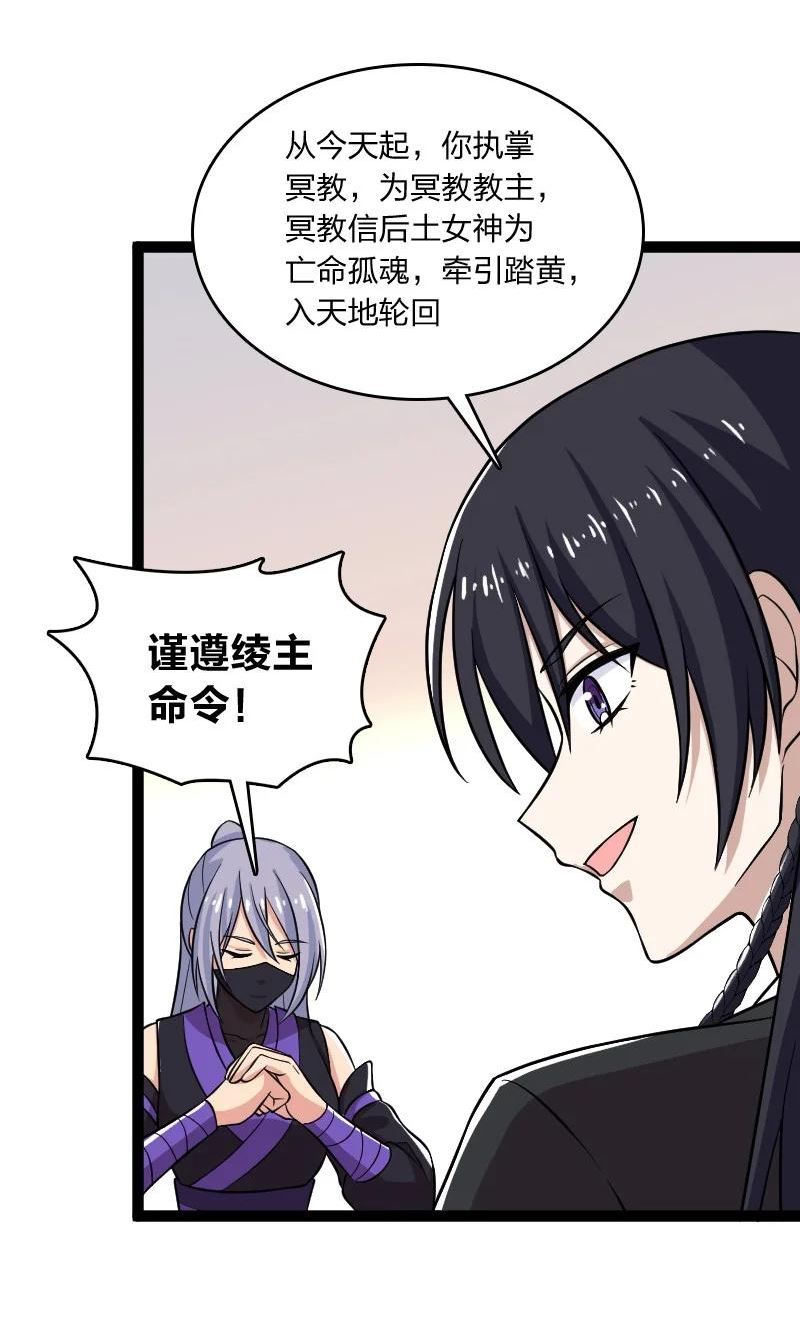 武帝隐居之后的生活动漫免费看漫画,198 冥教5图