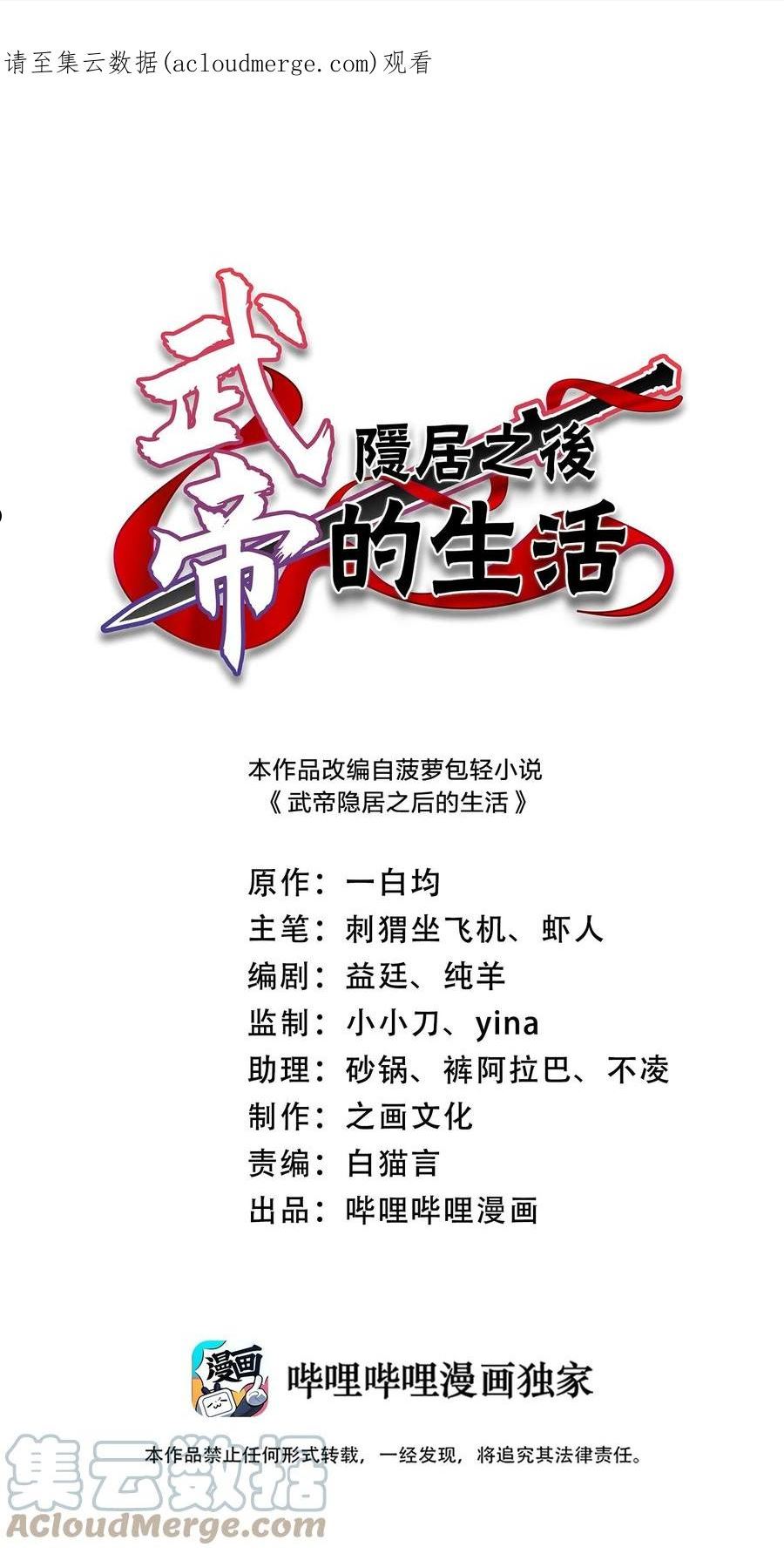 武帝隐居之后的生活动漫免费看漫画,198 冥教1图