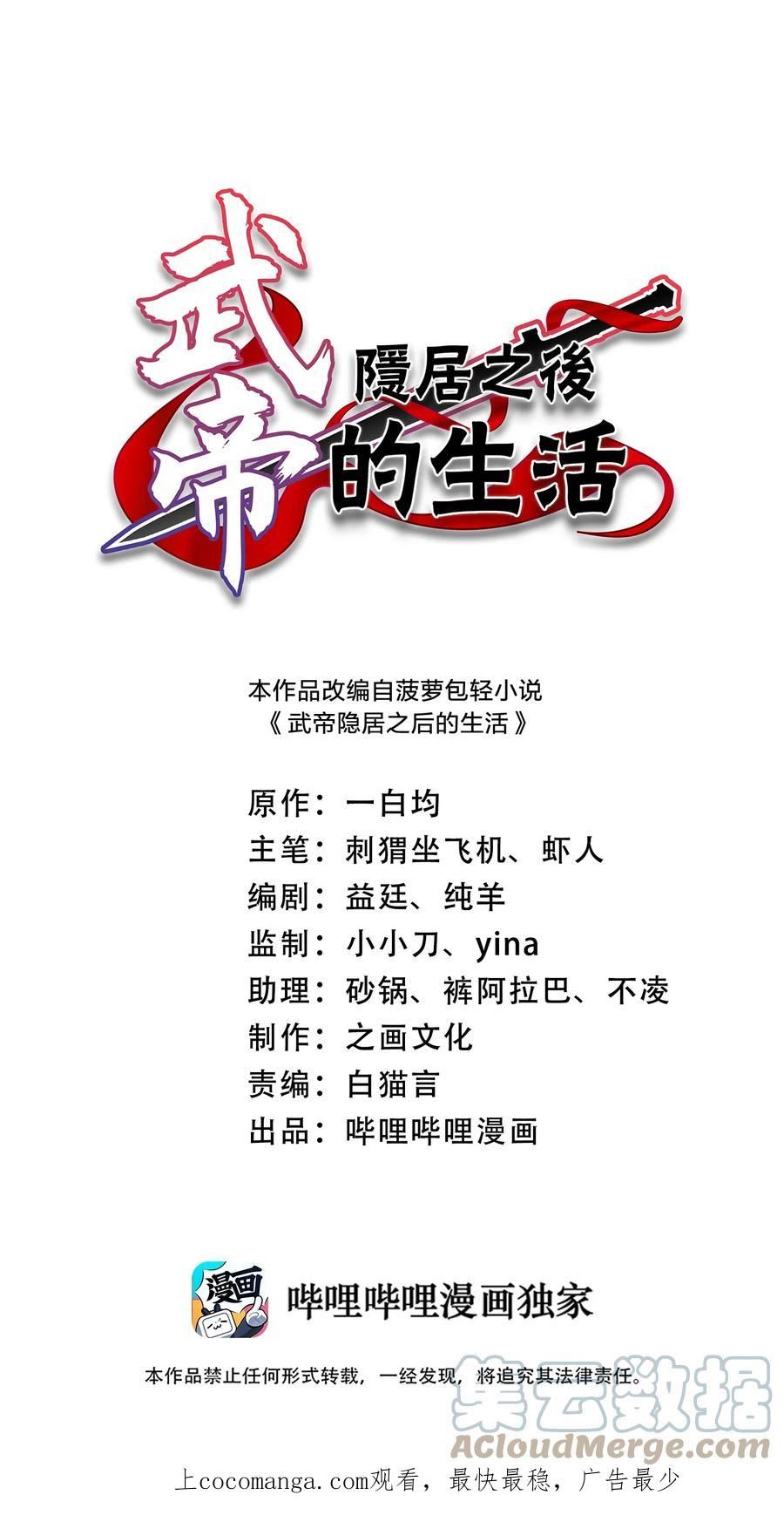 武帝隐居之后的生活漫画下拉漫画,217 当场传教1图