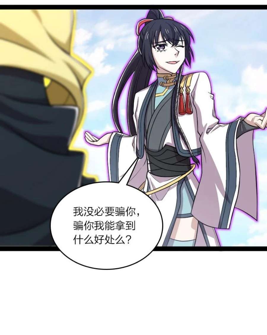 武帝隐居之后的生活漫画下拉式漫画,186 魔气的来历3图