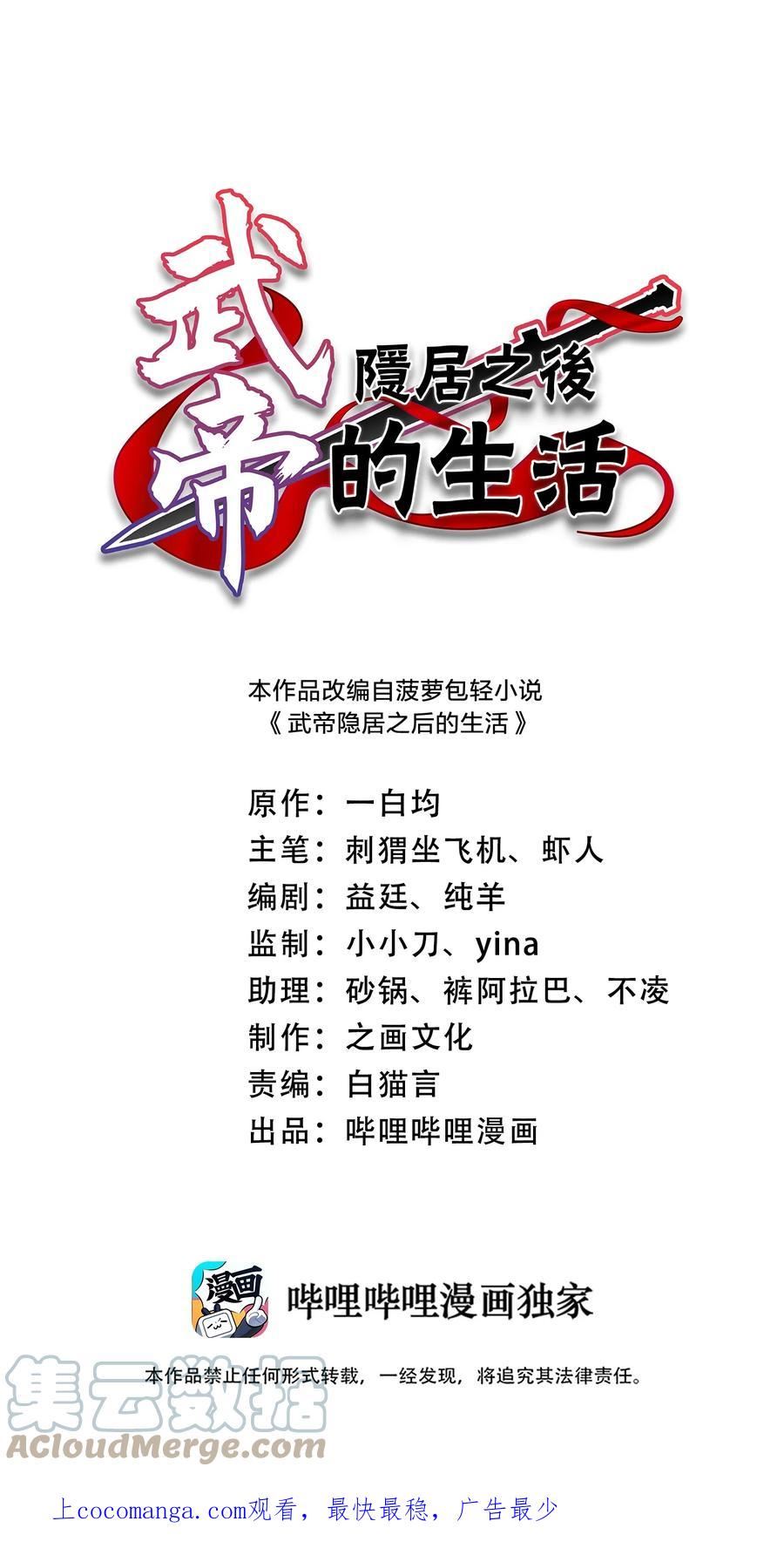 武帝隐居之后的生活小说漫画,215 去他x的神明1图