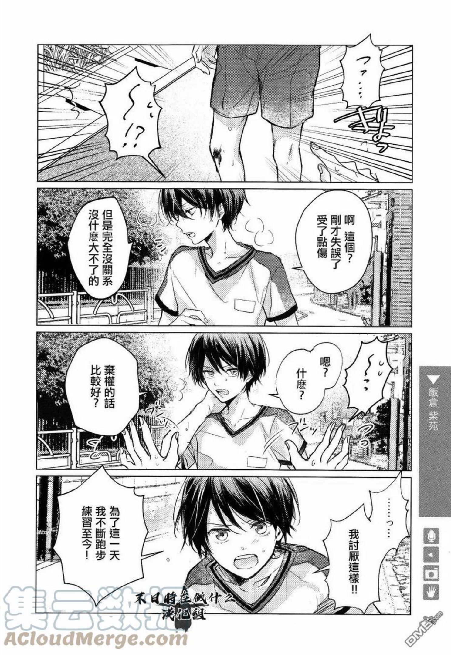 正太集团招聘漫画,第163话2图