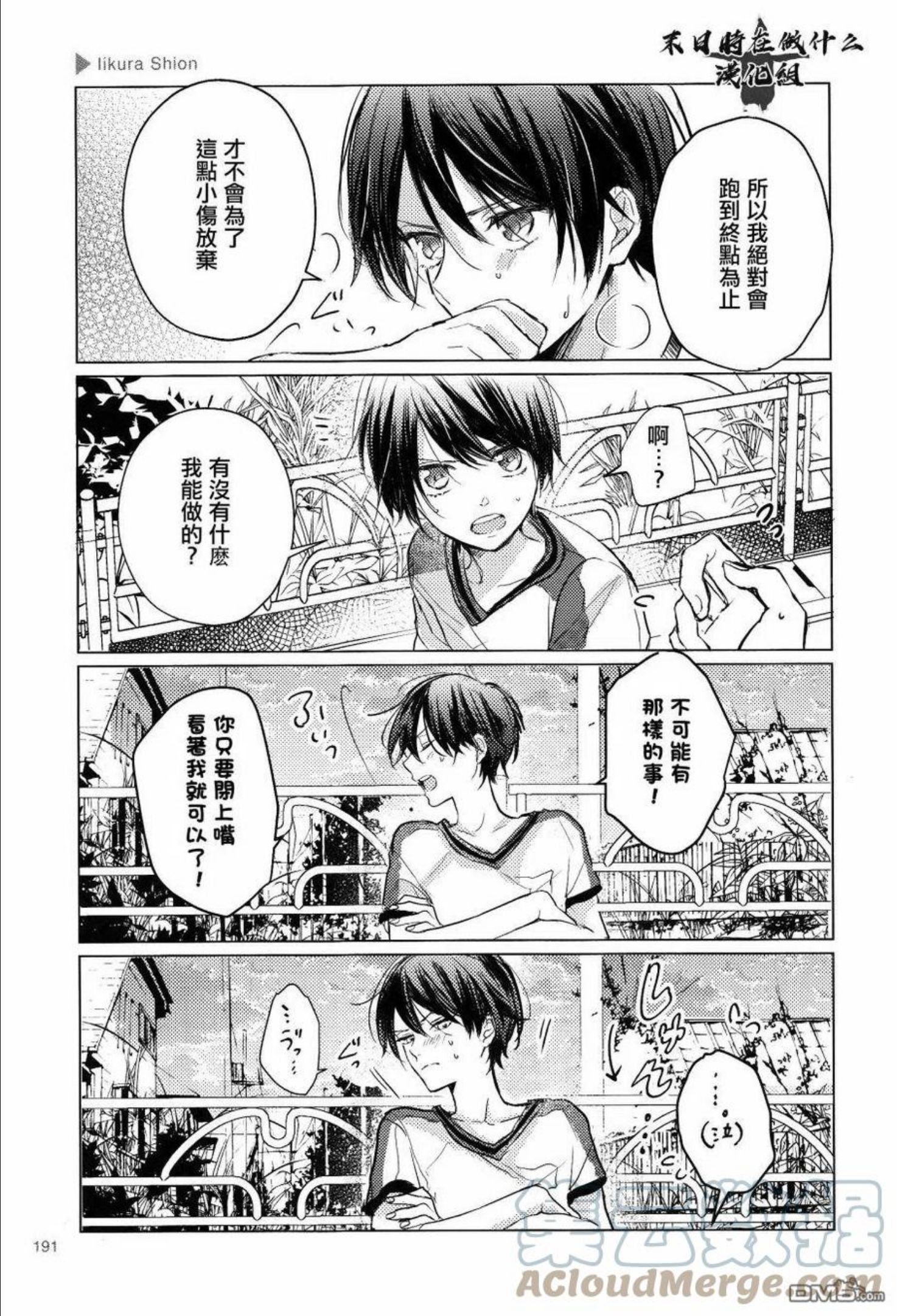 正太集团招聘漫画,第163话3图