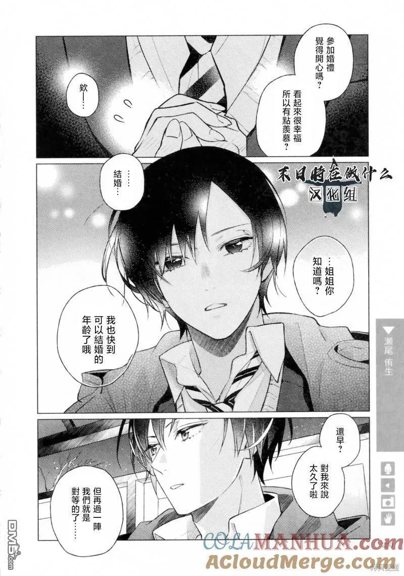 正太广场漫画,第212话4图