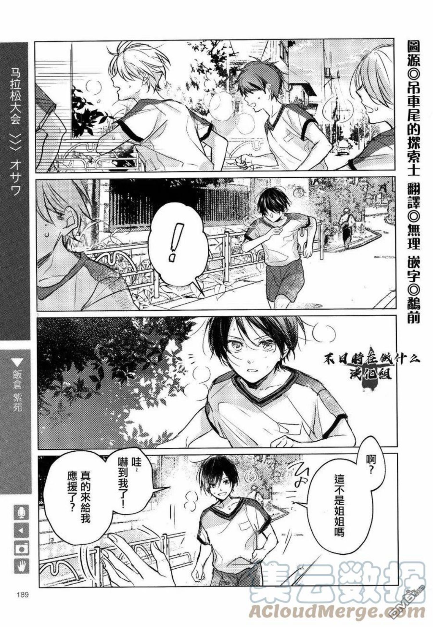 正太集团招聘漫画,第163话1图