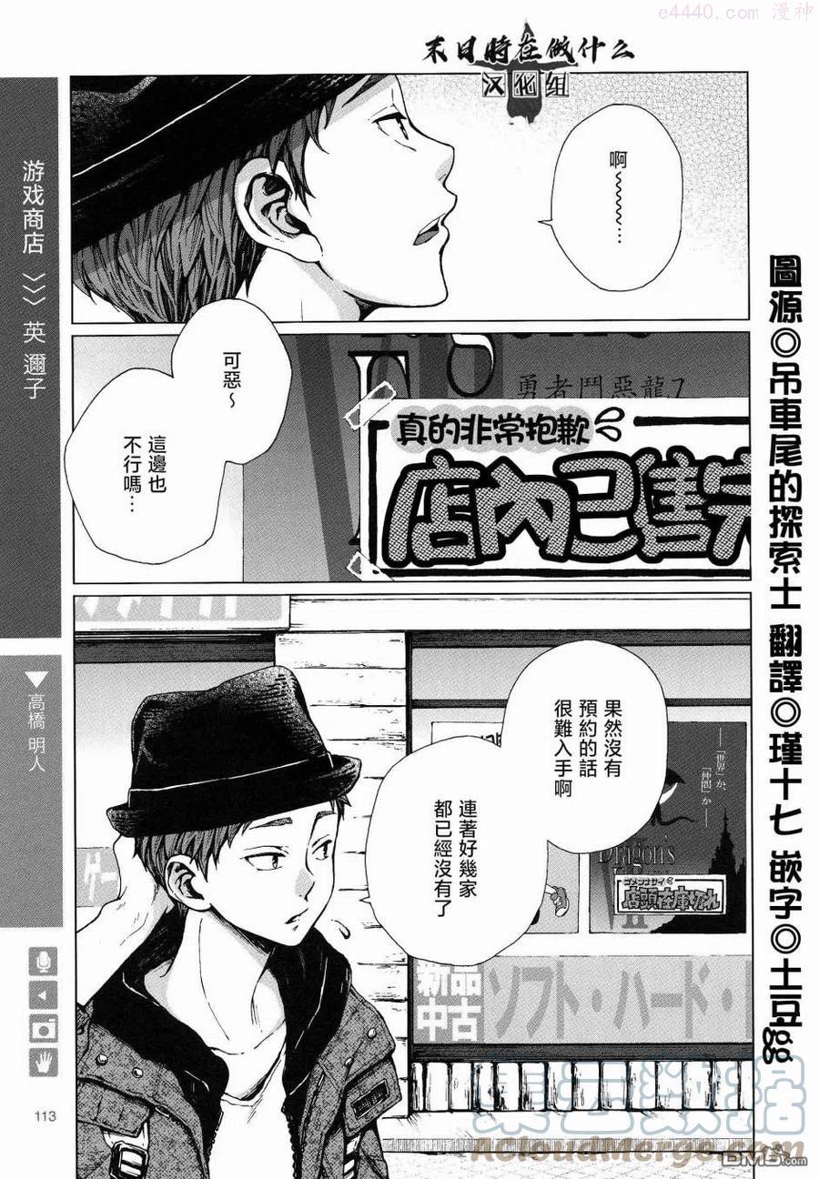 正太头先祖漫画,第151话3图