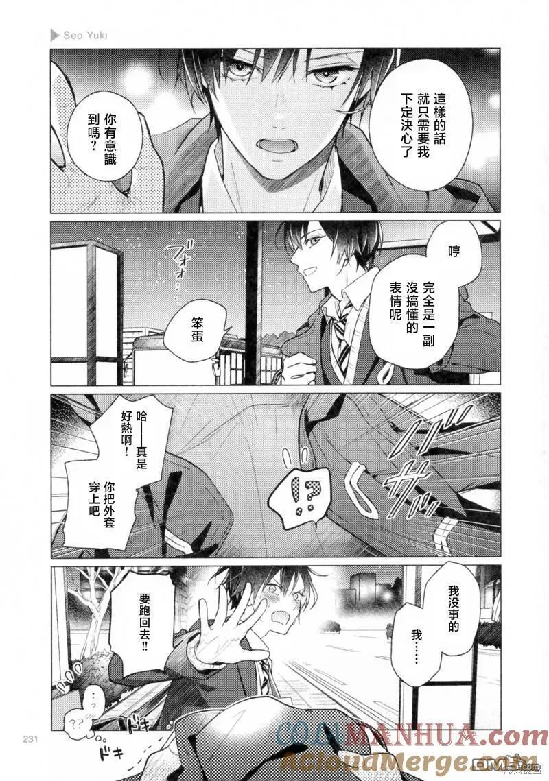 正太广场漫画,第212话5图