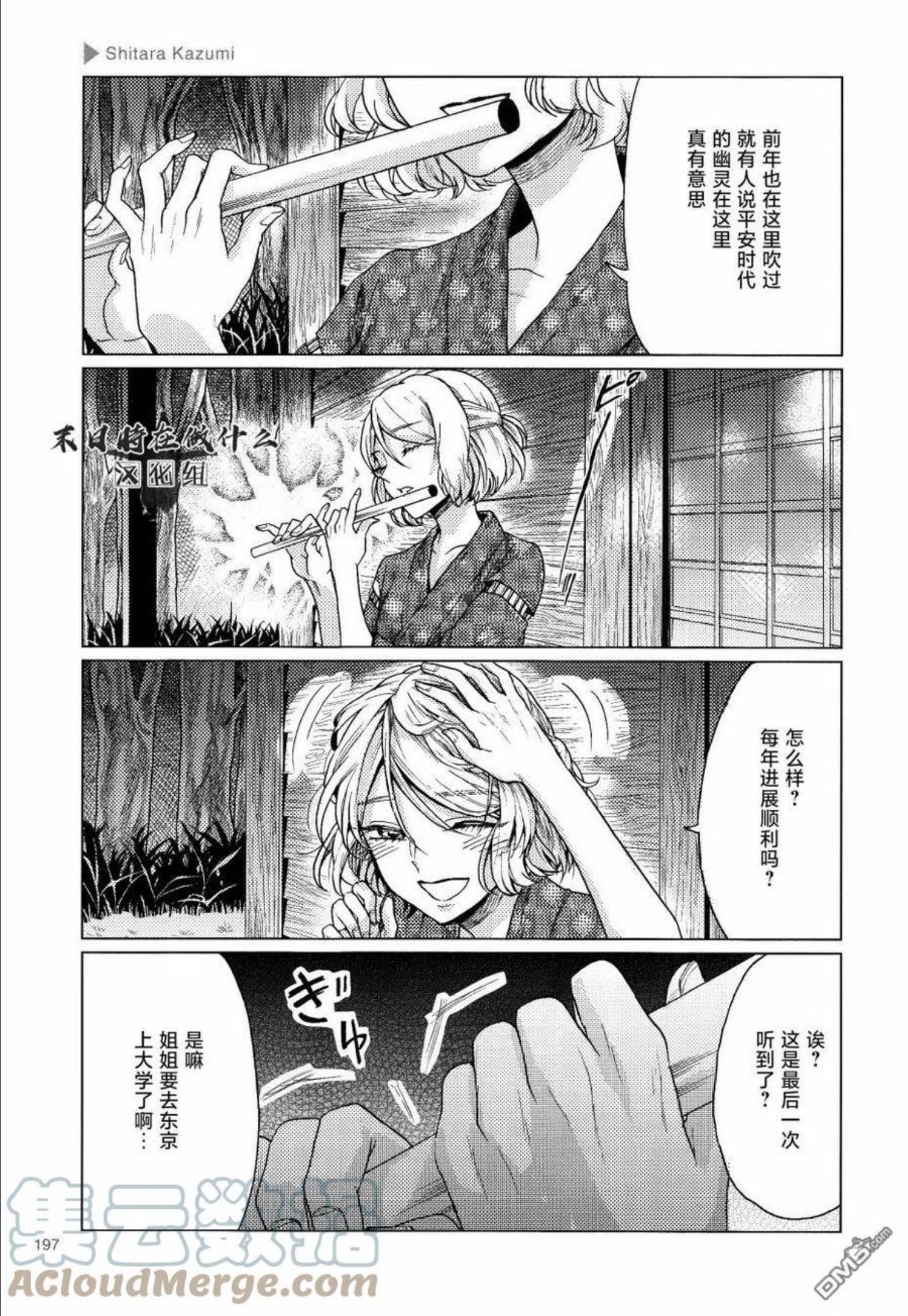 正太饭店价格漫画,第164话3图