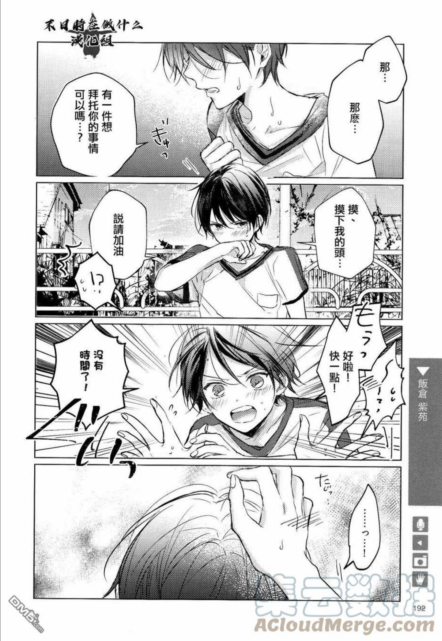 正太集团招聘漫画,第163话4图