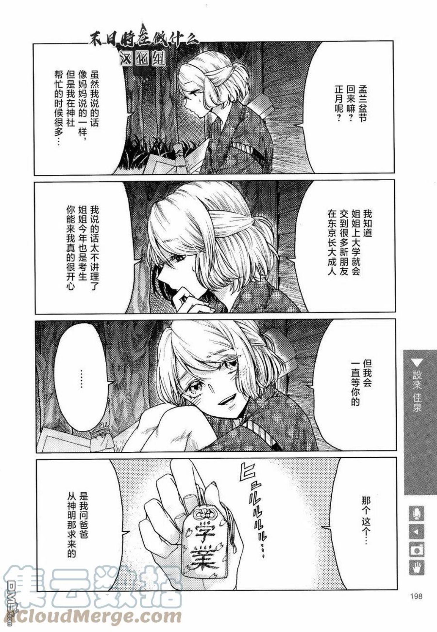 正太饭店价格漫画,第164话4图