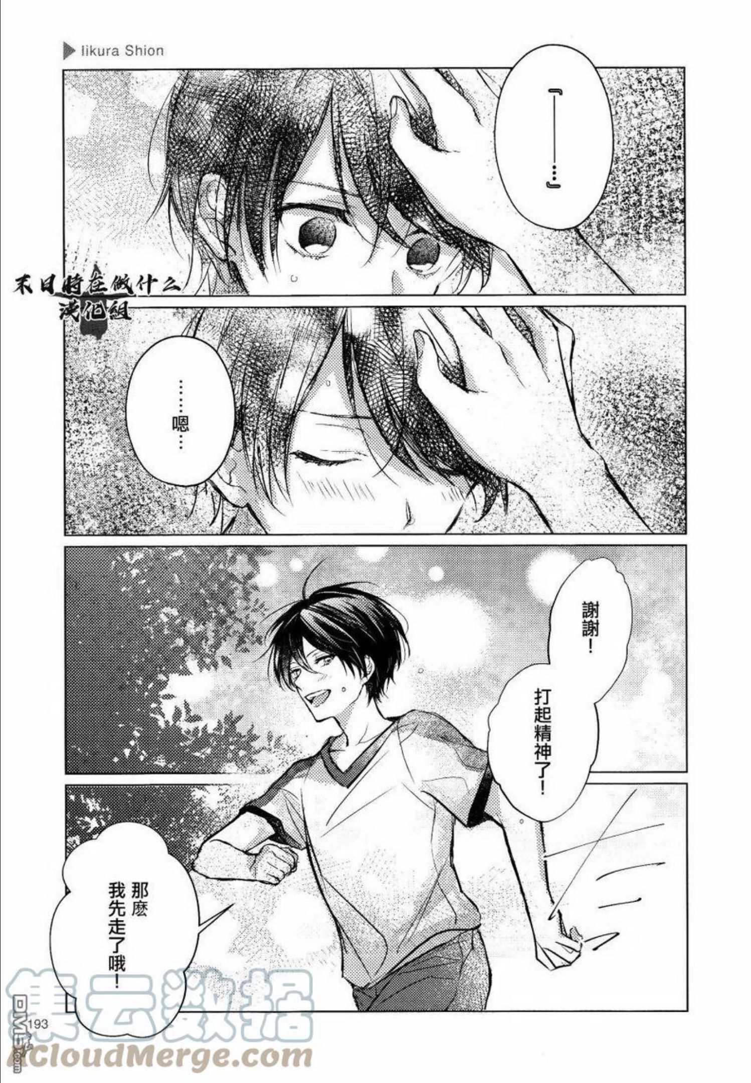正太集团招聘漫画,第163话5图