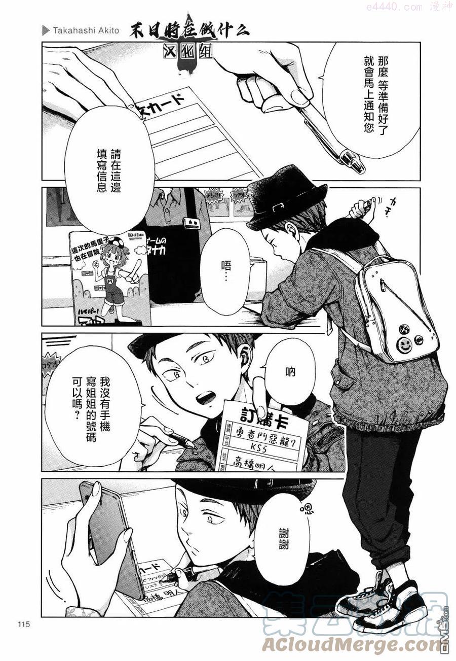 正太头先祖漫画,第151话5图