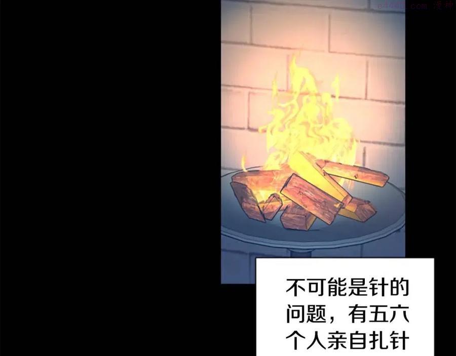 一不小心拿下国王了原著漫画,第50话 血的秘密4图