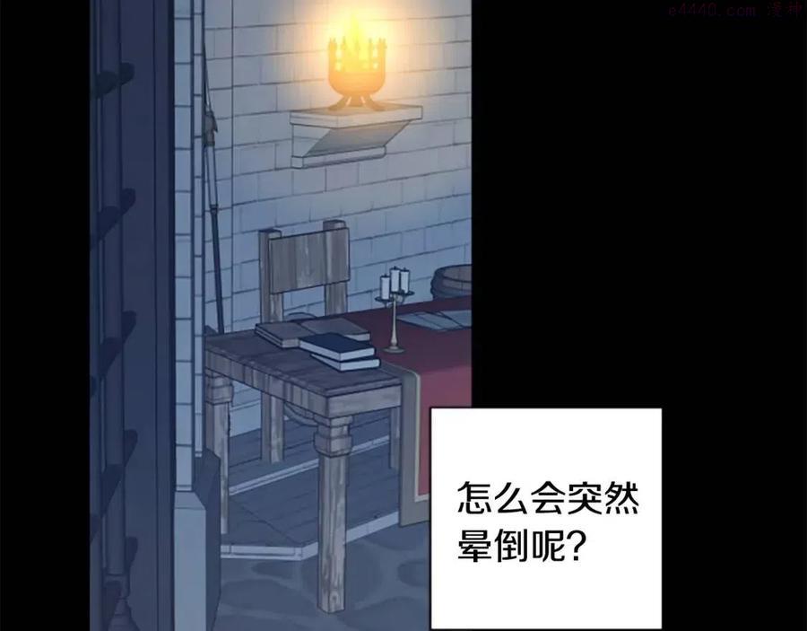 一不小心拿下国王了原著漫画,第50话 血的秘密2图