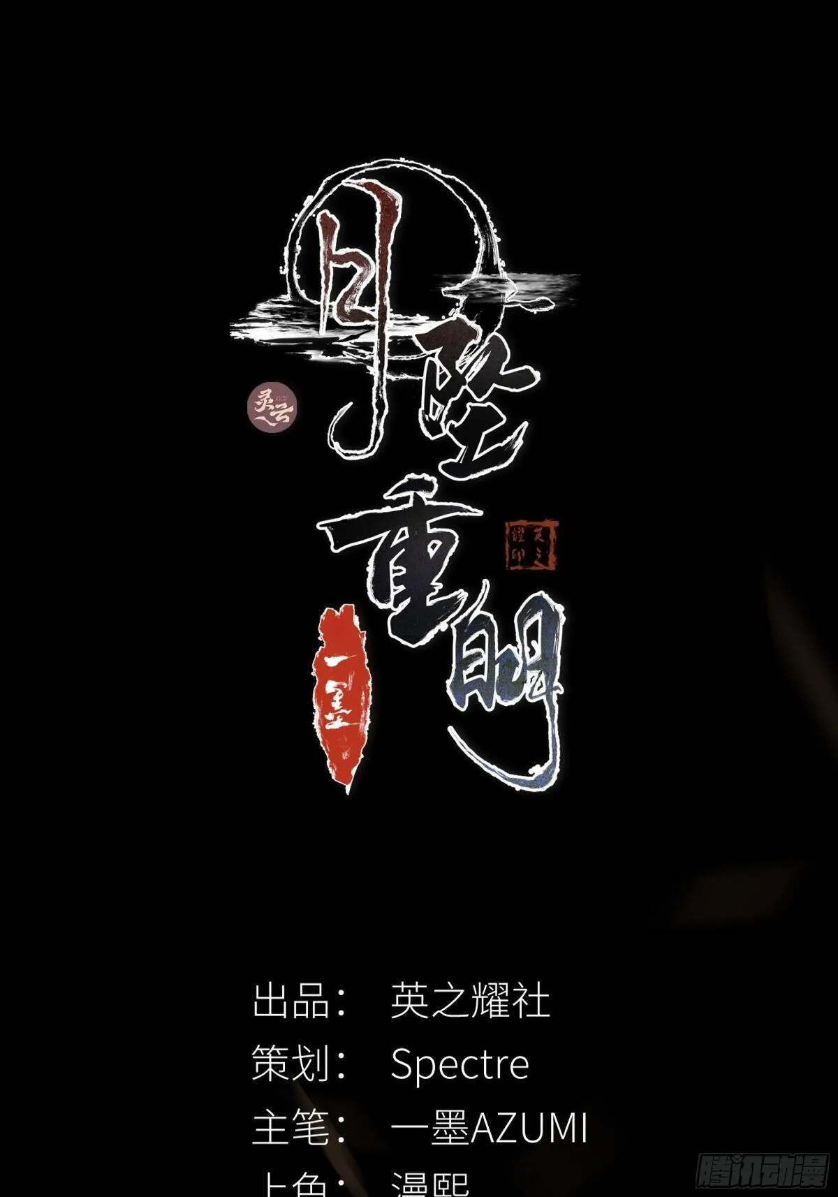 月坠重明漫画完整版漫画,若哪天我不在了，它也好保护你2图