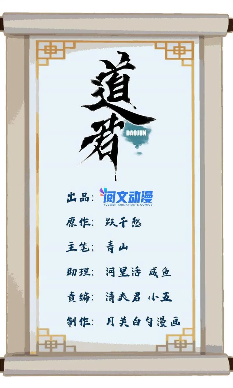 道君动漫全集免费观看漫画,158 皇帝驾崩1图