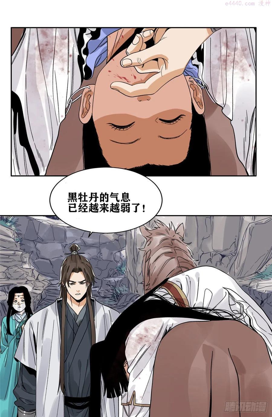 道君皇帝是谁漫画,89 灵兽会求医2图