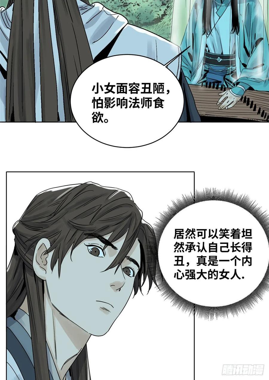 道君皇帝是谁漫画,13 这人不简单4图