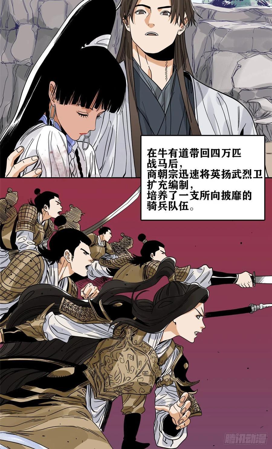 道君皇帝是谁漫画,89 灵兽会求医4图