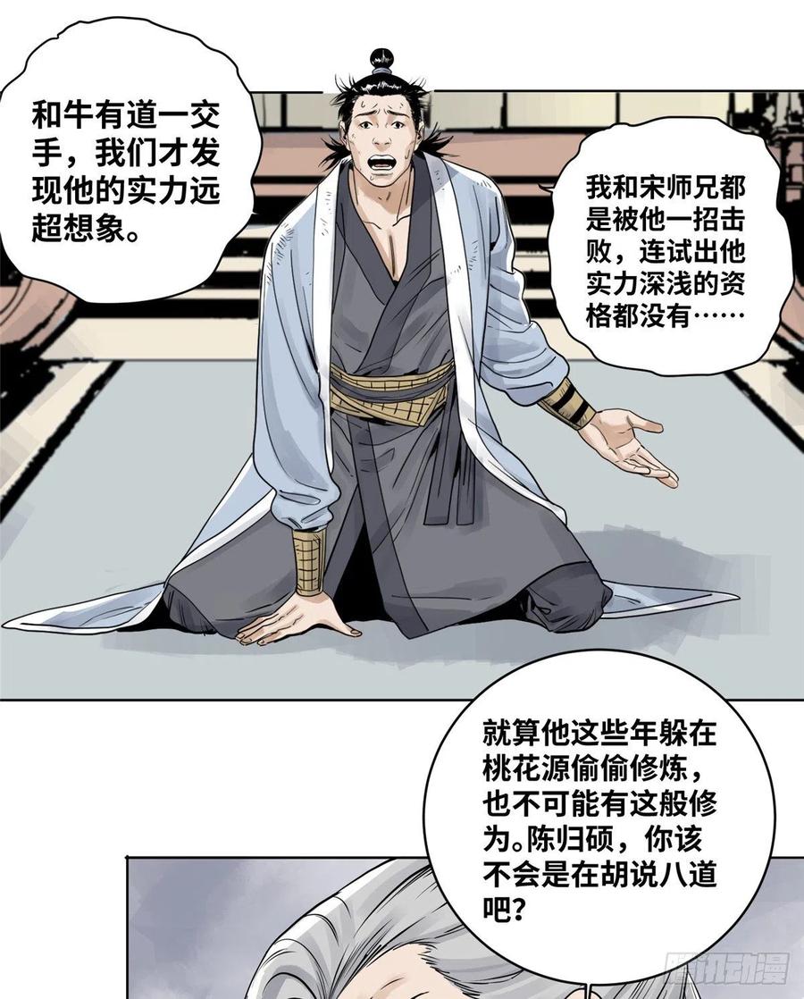 道君皇帝是谁漫画,21 上清宗的危机2图
