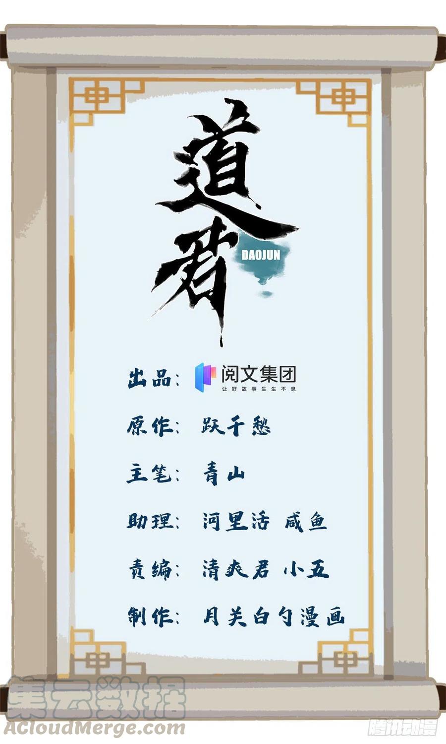 道君香书小说漫画,55 借刀杀人1图