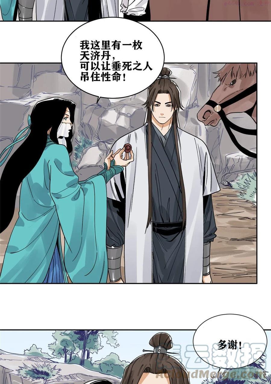道君皇帝是谁漫画,89 灵兽会求医3图