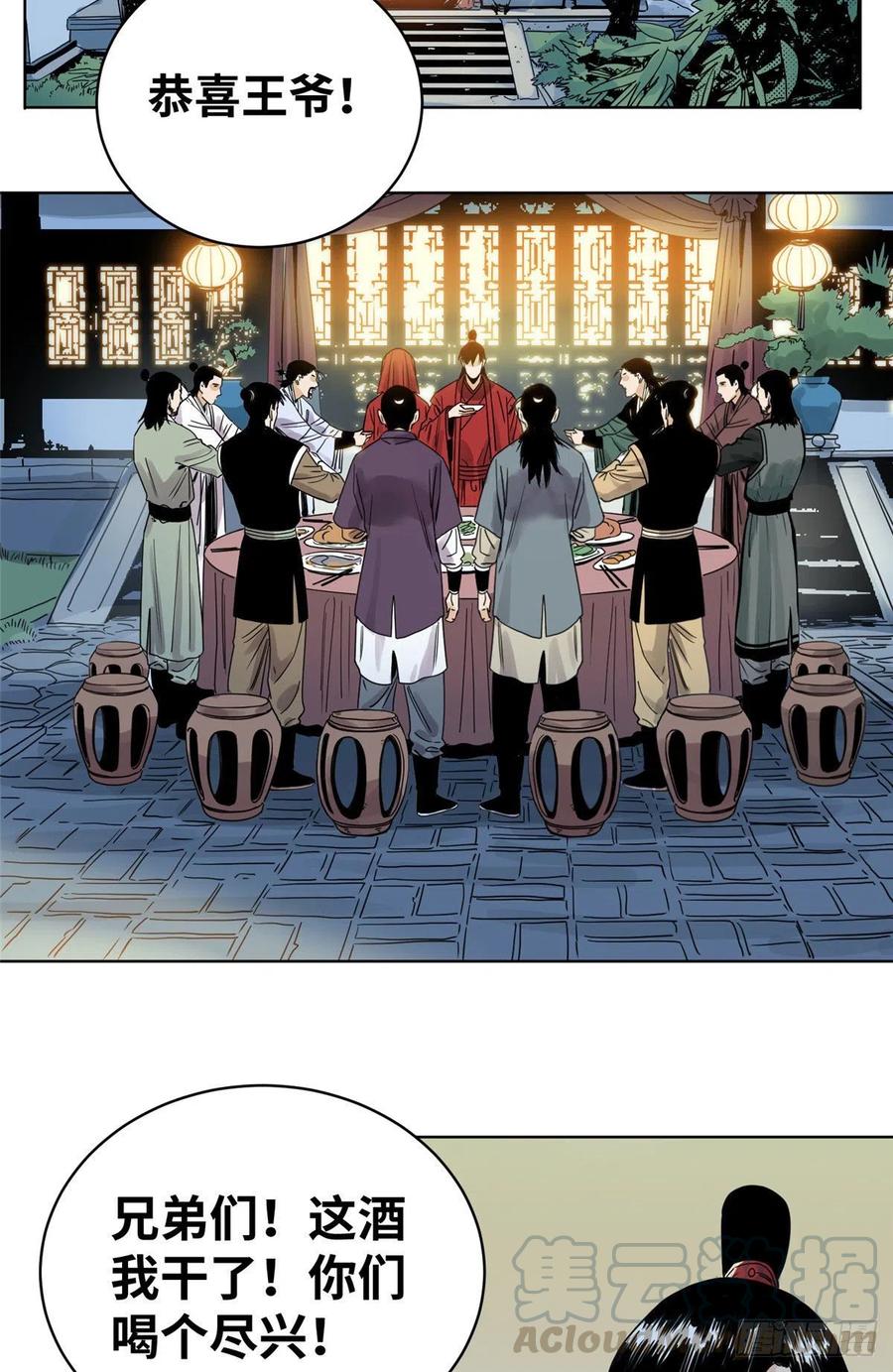 道君香书小说漫画,22 洞房花烛夜5图
