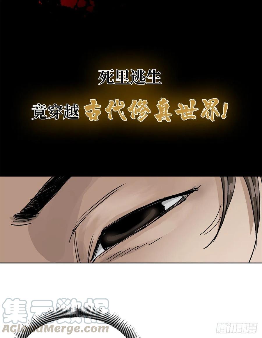 道君香书小说漫画,预告5图