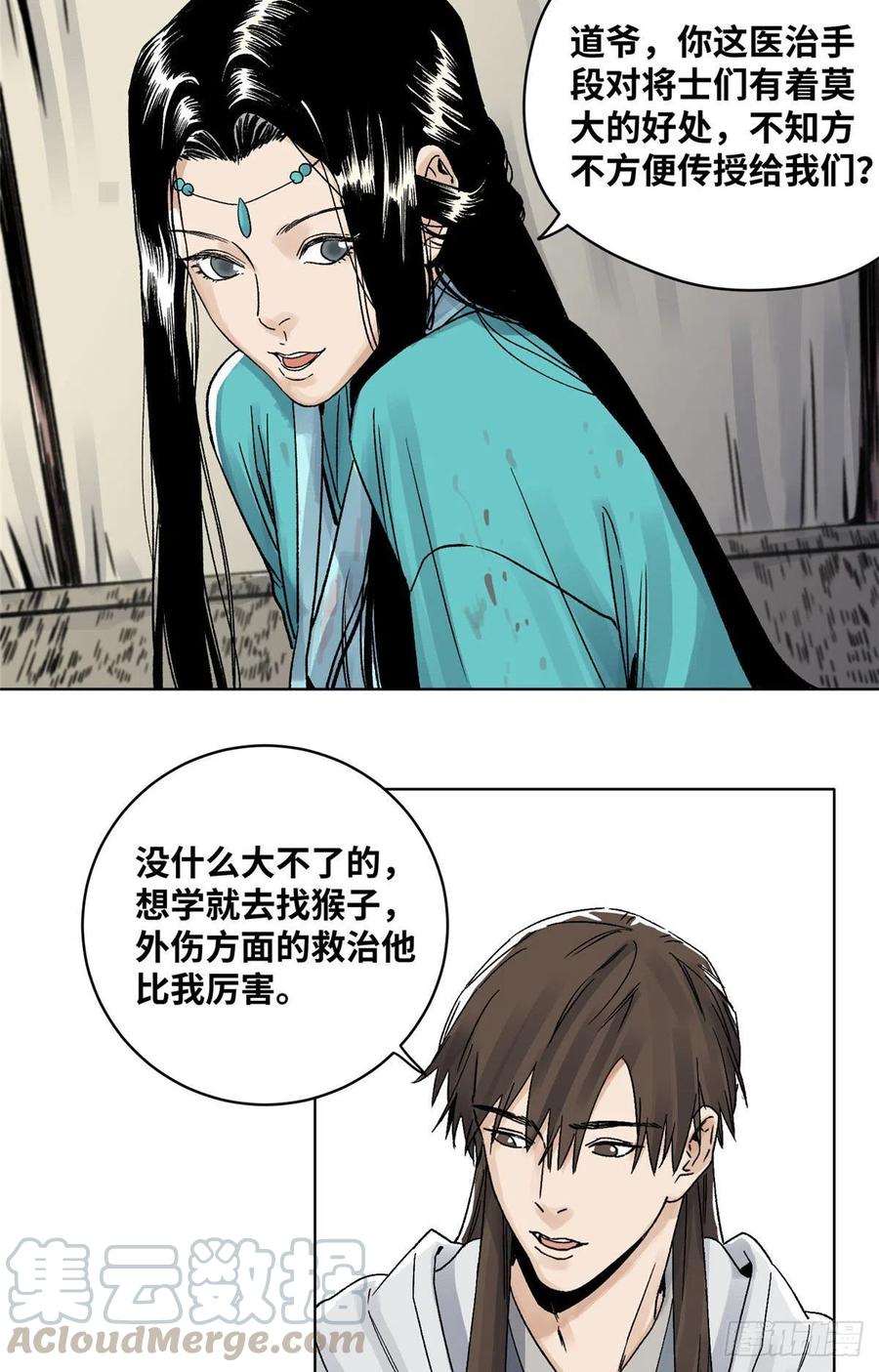 道君皇帝是谁漫画,28 占领苍梧县3图