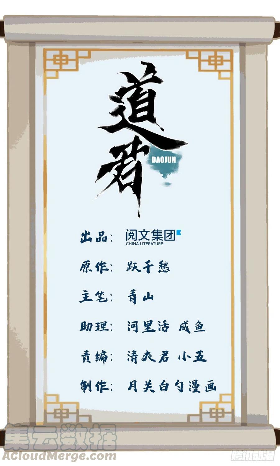 道君皇帝是谁漫画,28 占领苍梧县1图