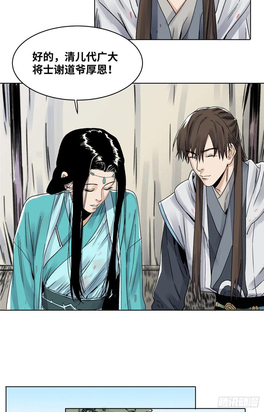 道君皇帝是谁漫画,28 占领苍梧县4图