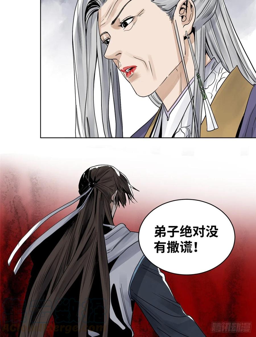道君皇帝是谁漫画,21 上清宗的危机3图