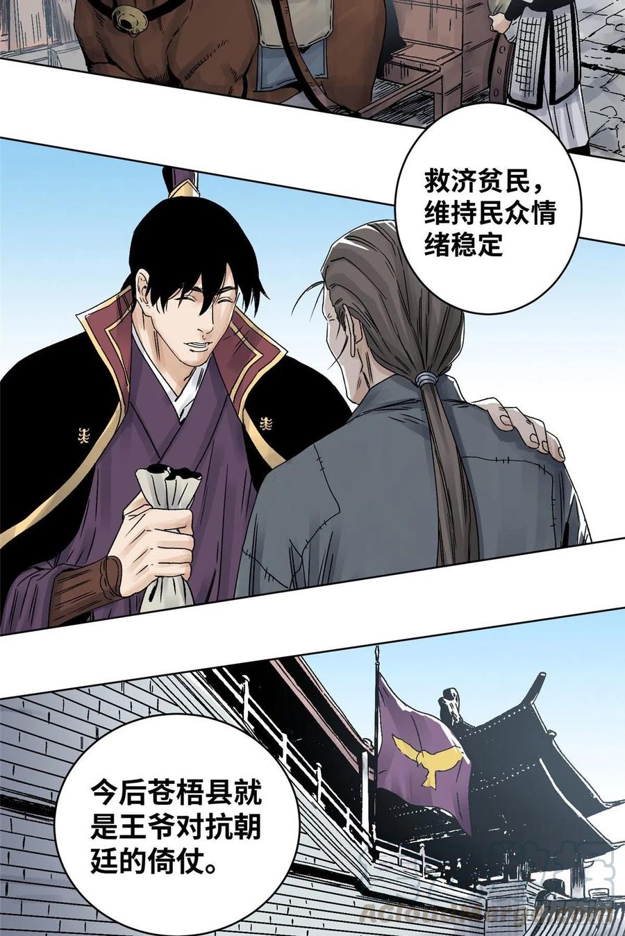 道君香书小说漫画,29 海如月3图