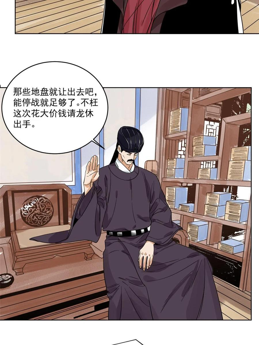 道君香书小说漫画,119 苍州吴公岭5图