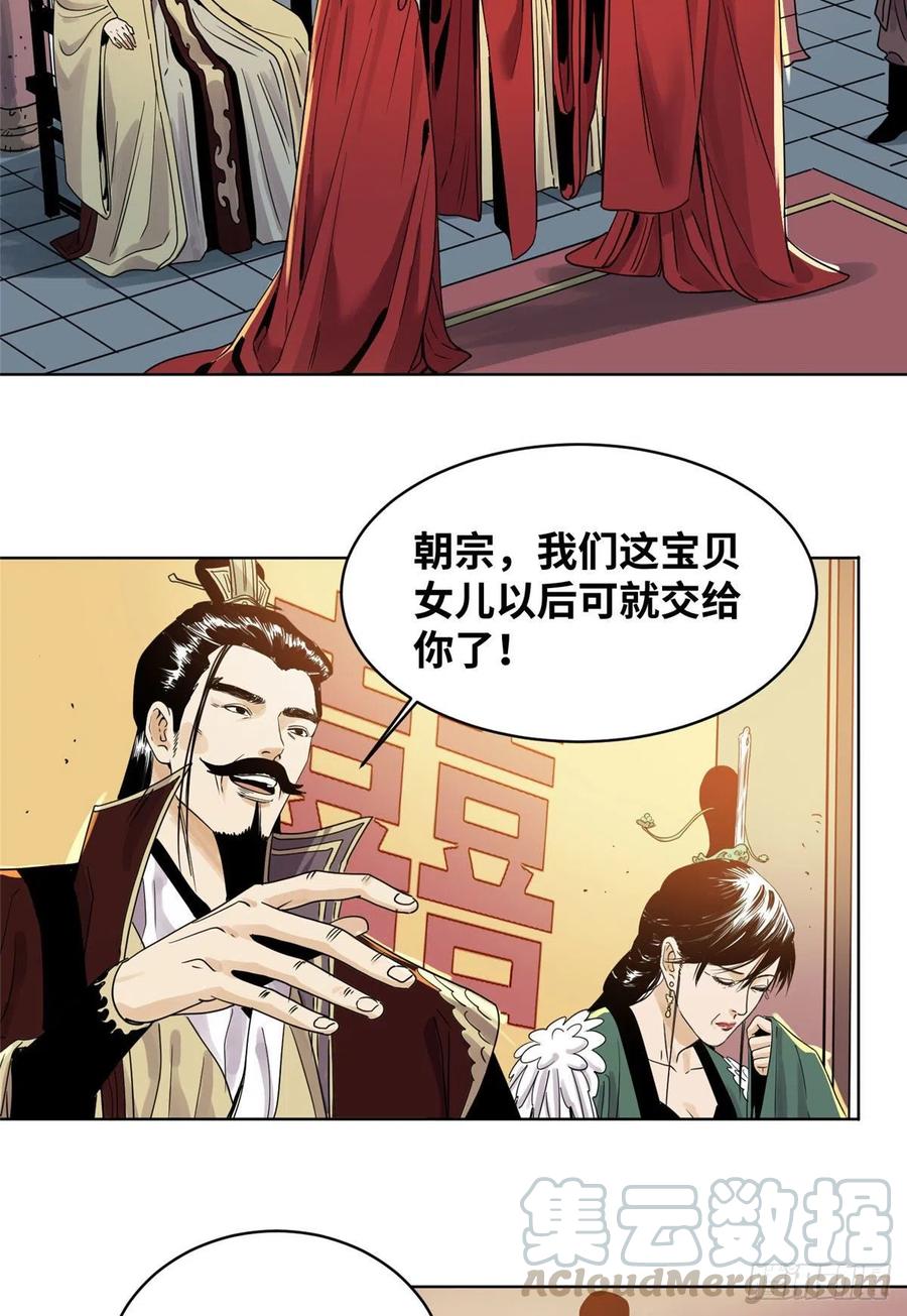 道君香书小说漫画,22 洞房花烛夜3图